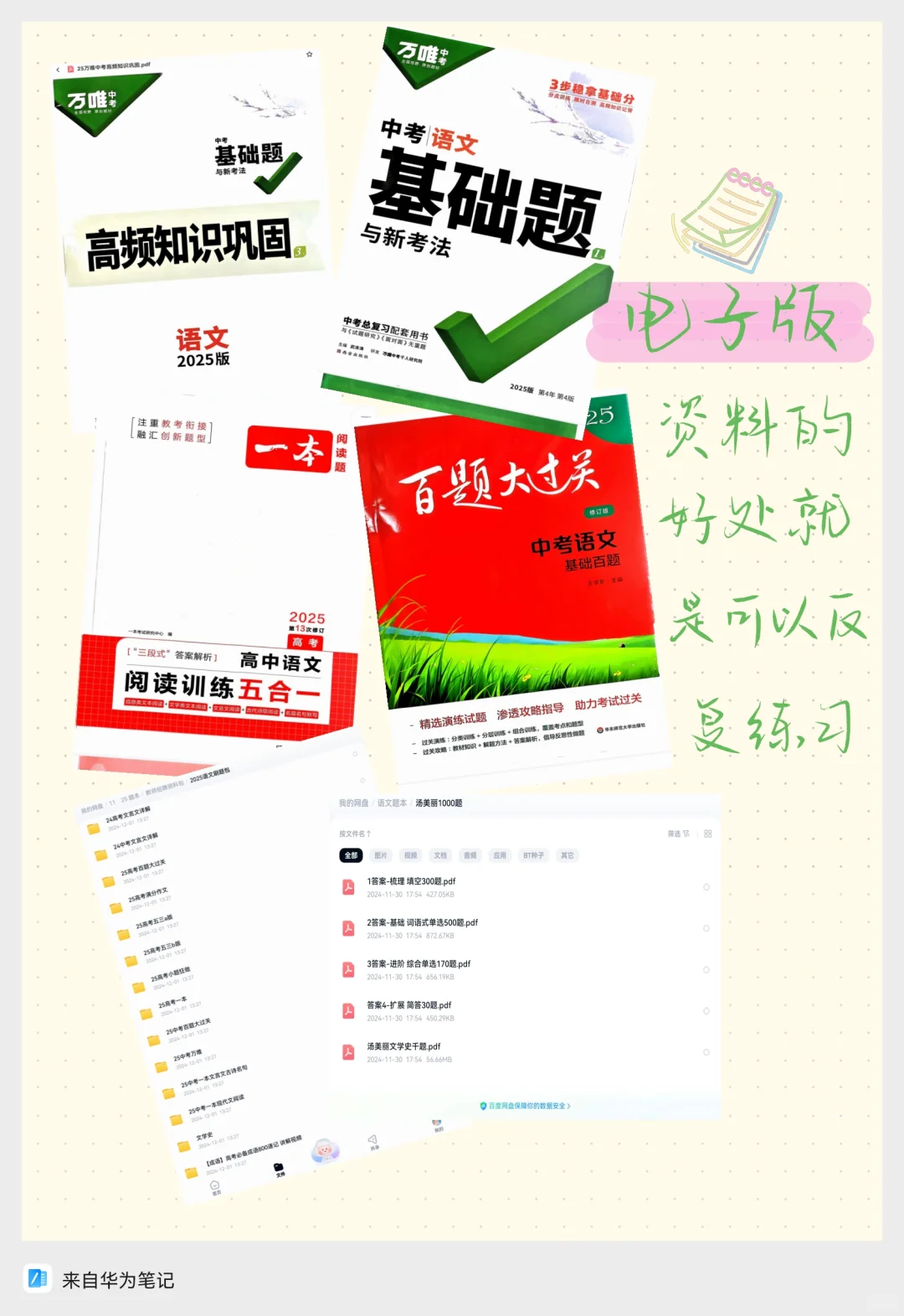 25上岸教师编真实经验