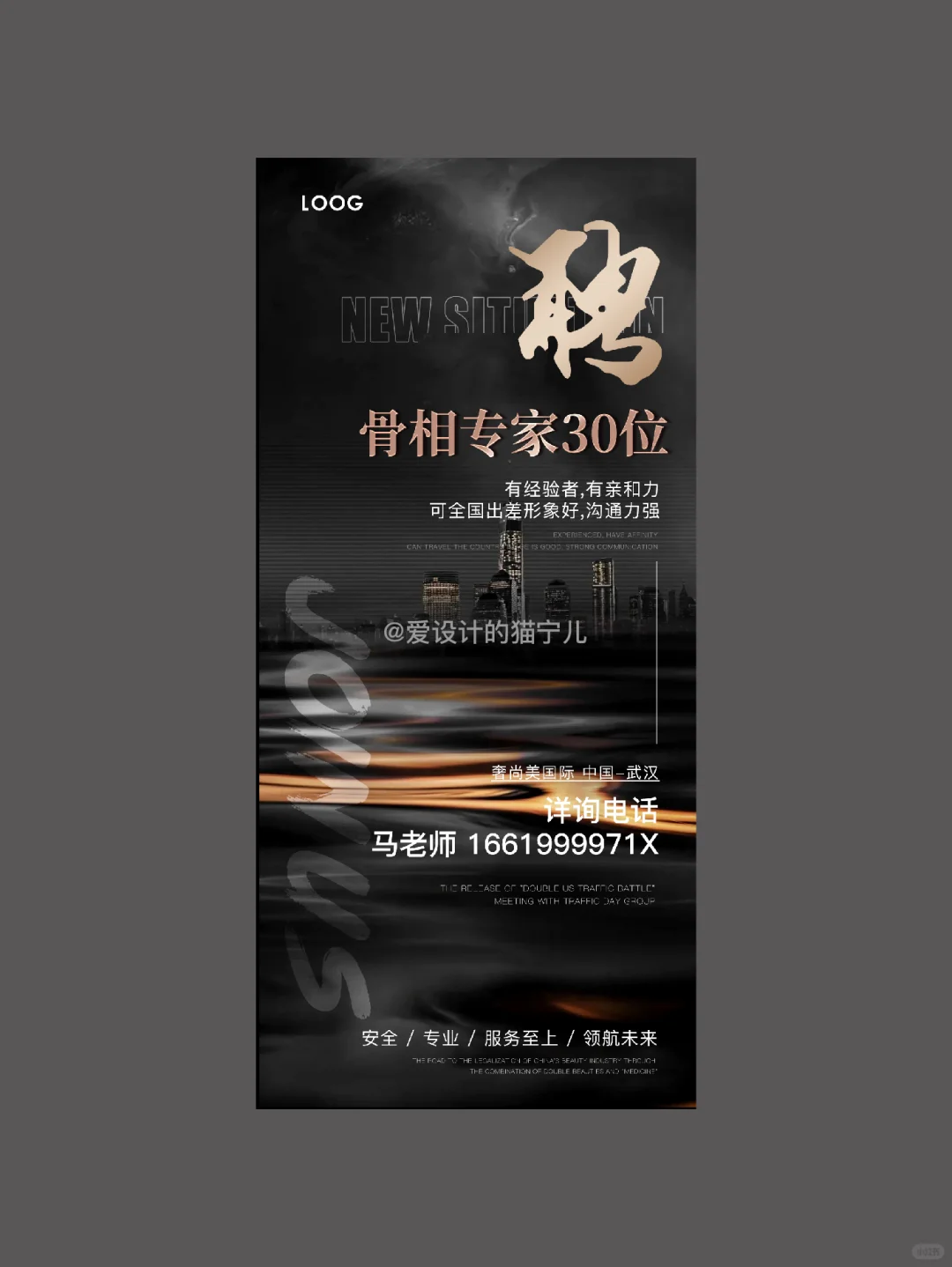 黑金招聘海报