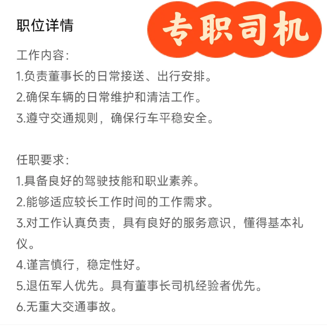 寻找专职司机一枚