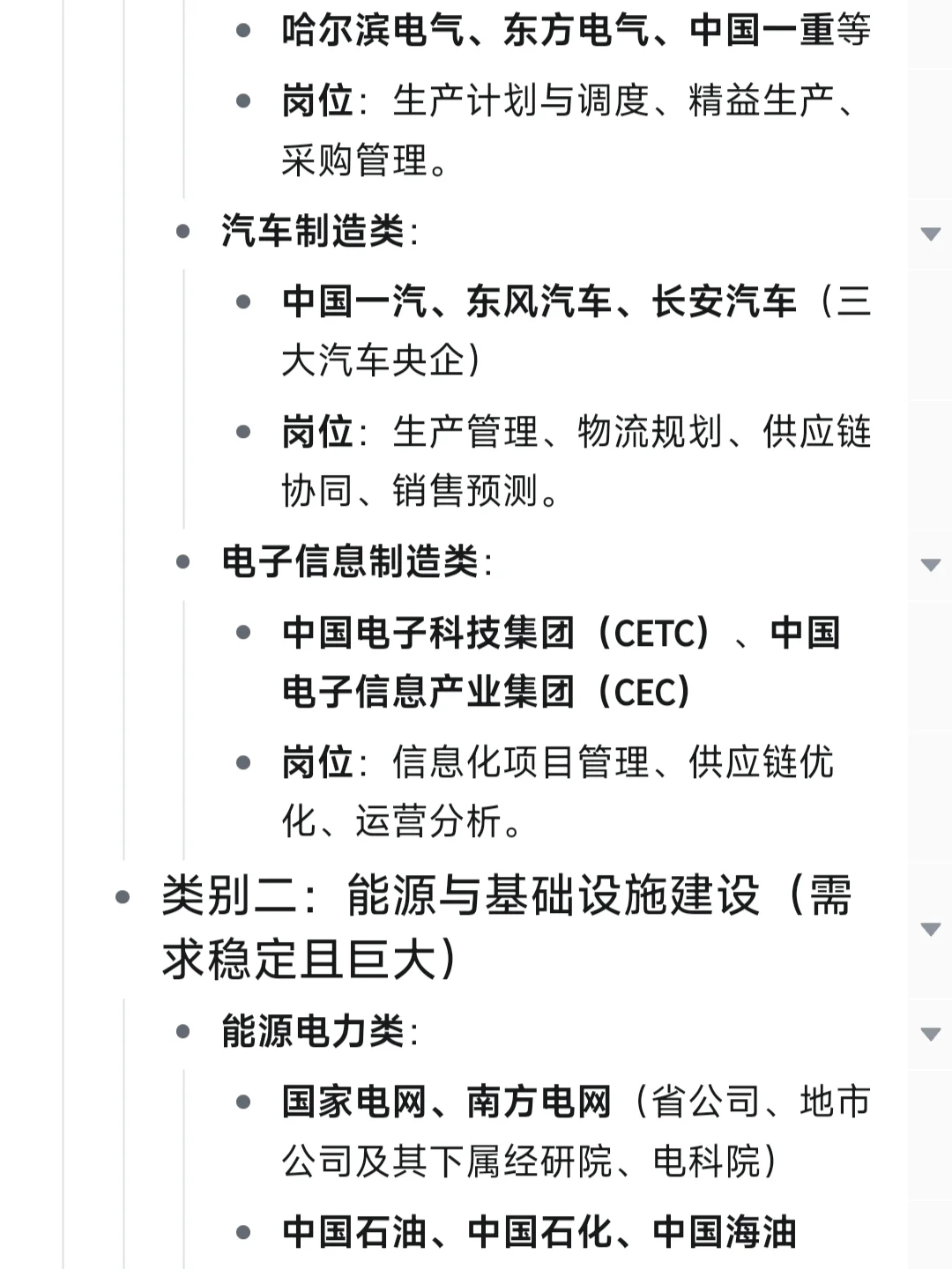 管理科学工程类专业要去的央国企