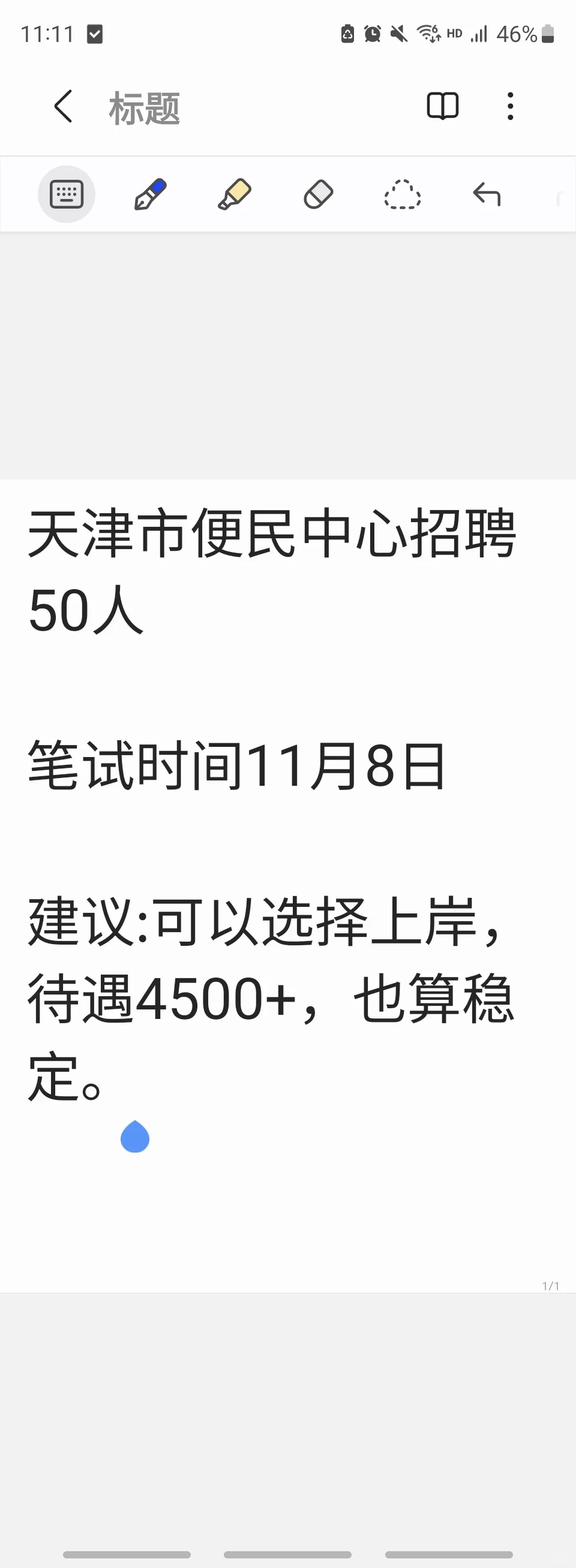 天津市便民中心招聘50人