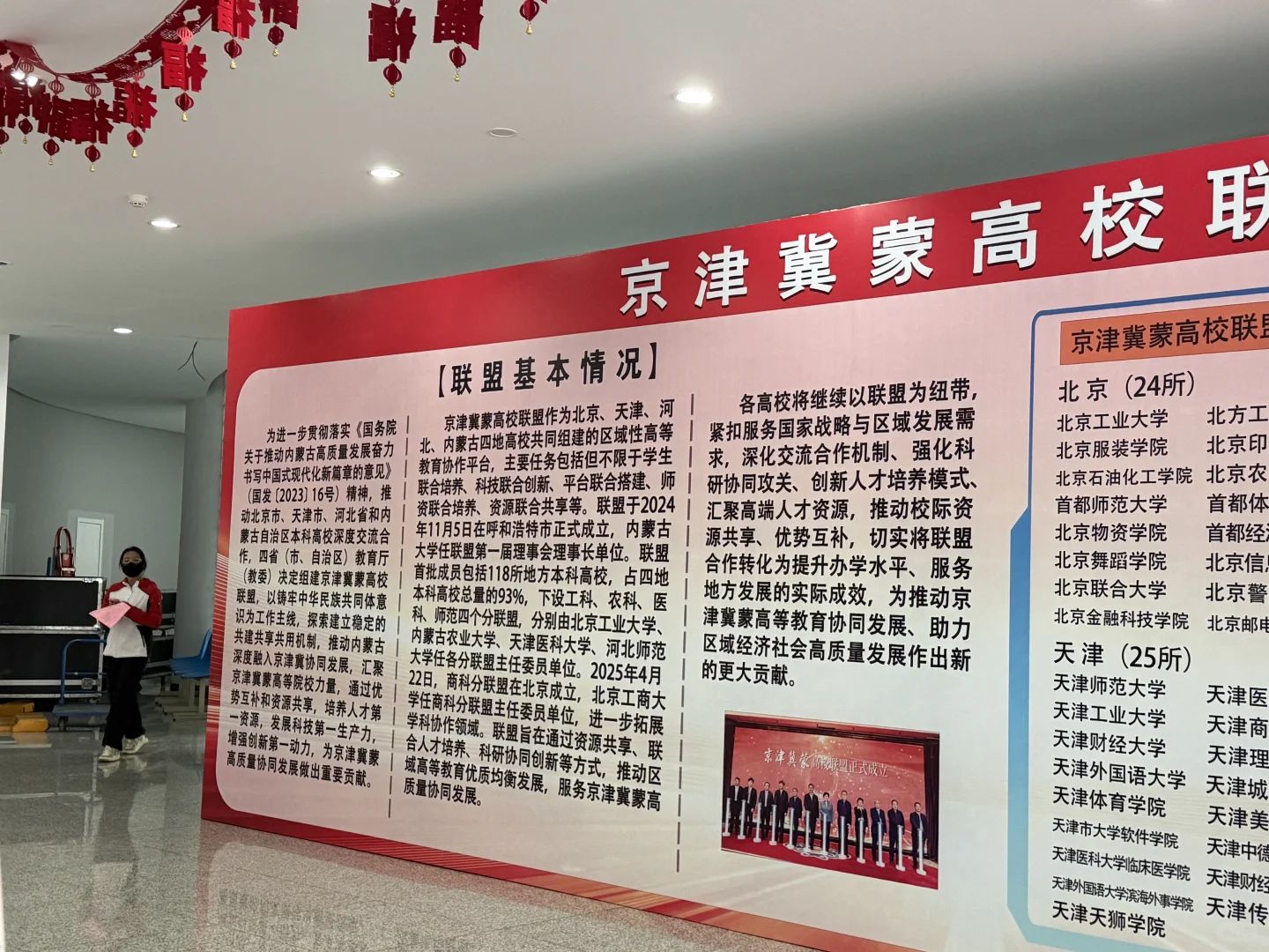 🚀京津冀蒙 高校联盟秋季招聘会！