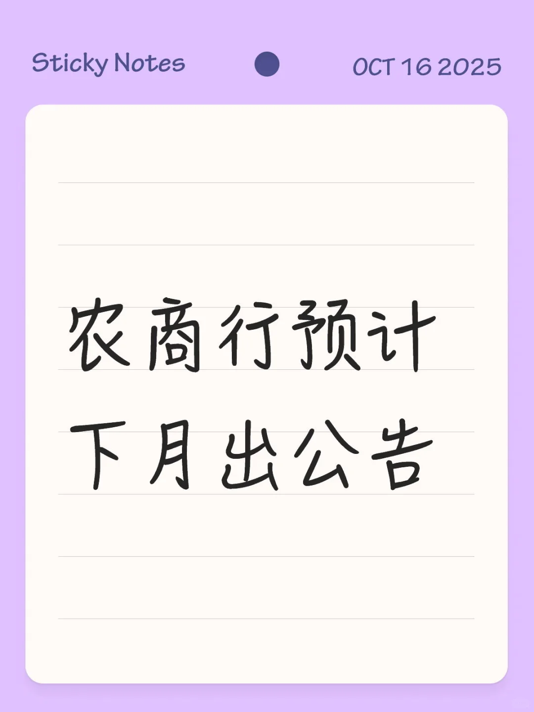 农商行预计下月出公告