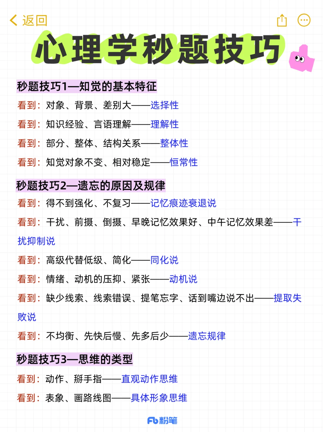 心理学秒题技巧来啦！高效备考不费力🔥