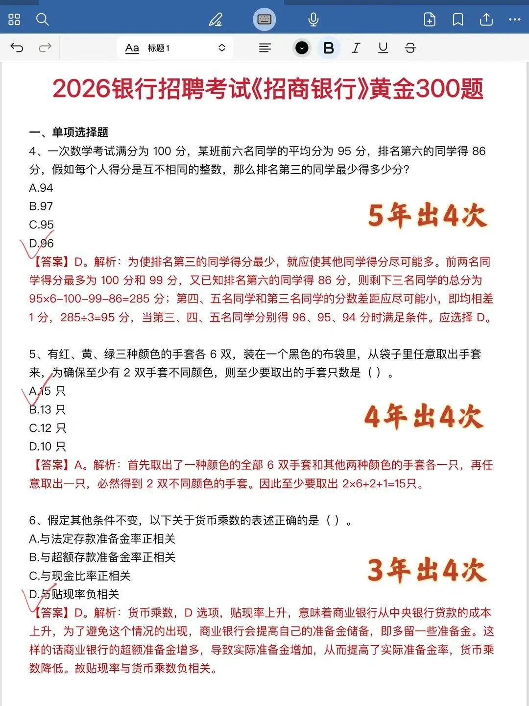 10.19招行秋招，玩吧！反正就这300母题
