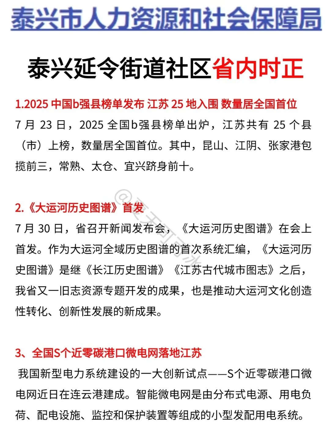 再次提醒一下，10.25裸考泰兴延令街道社区