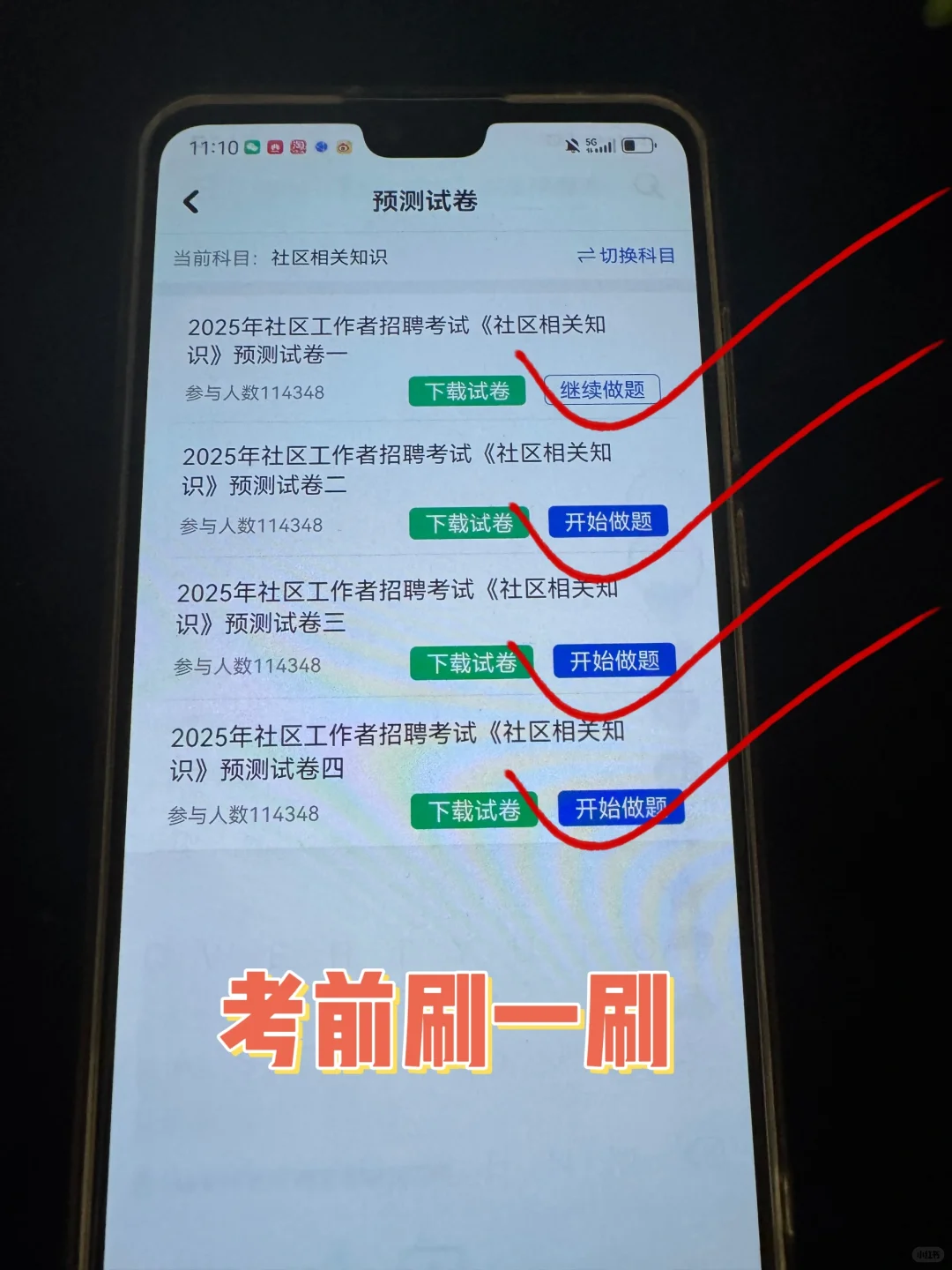 社区工作者，死磕这个app，考试就像抄答案