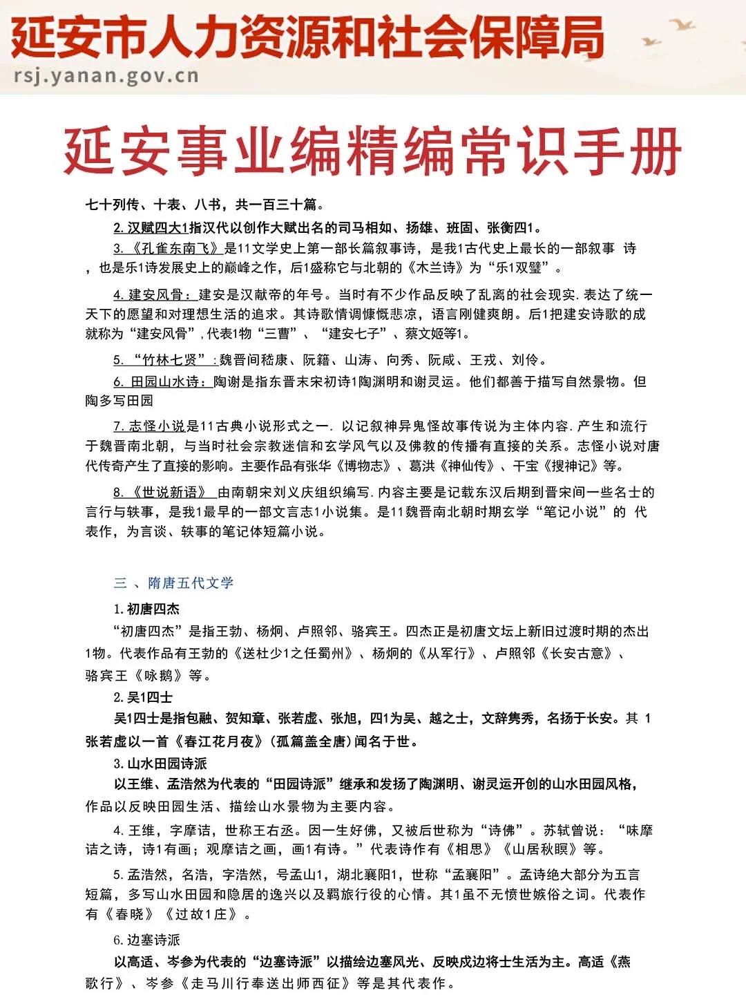 提醒一下，11.1参加延安事业编的人