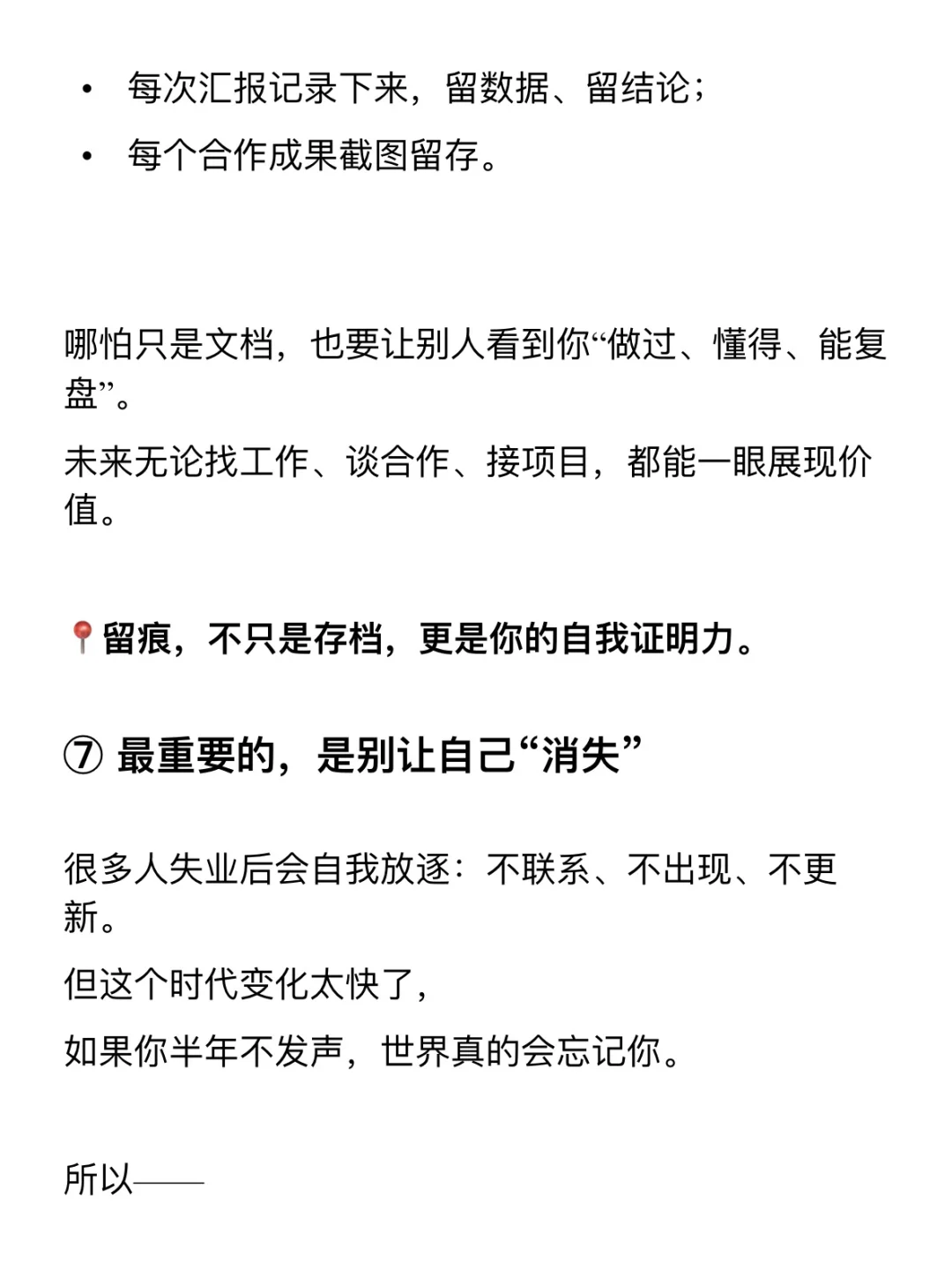 30-45岁｜失业自救指南