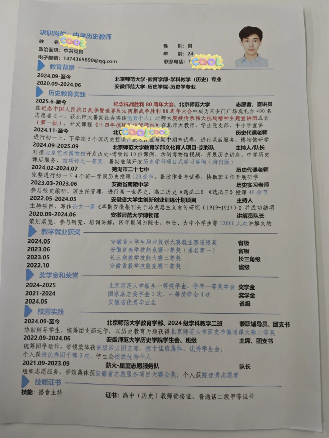 今天在北师大往苏浙投了几份简历