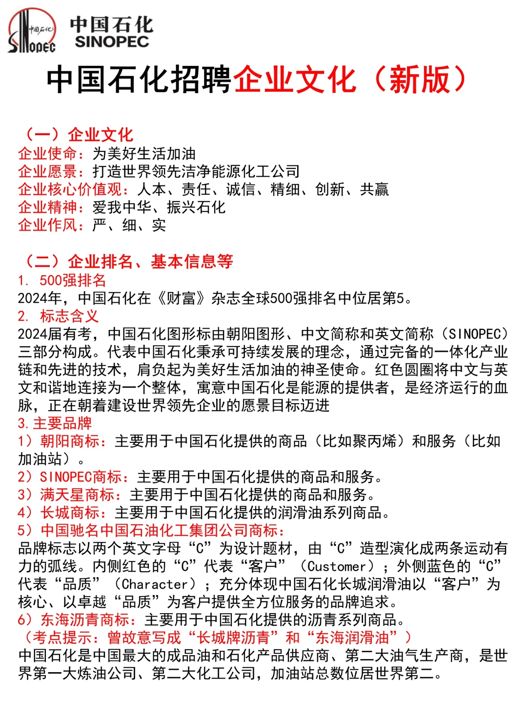 中石化保大争小(保进面分版)