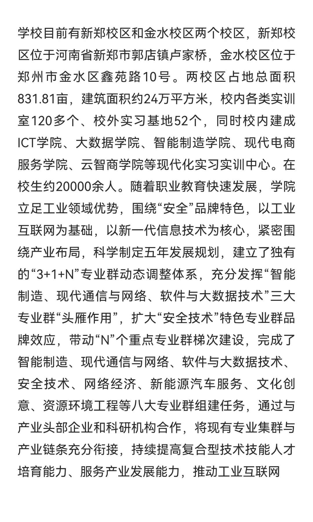 事业编制！郑州工业安全职业学院2025年公开