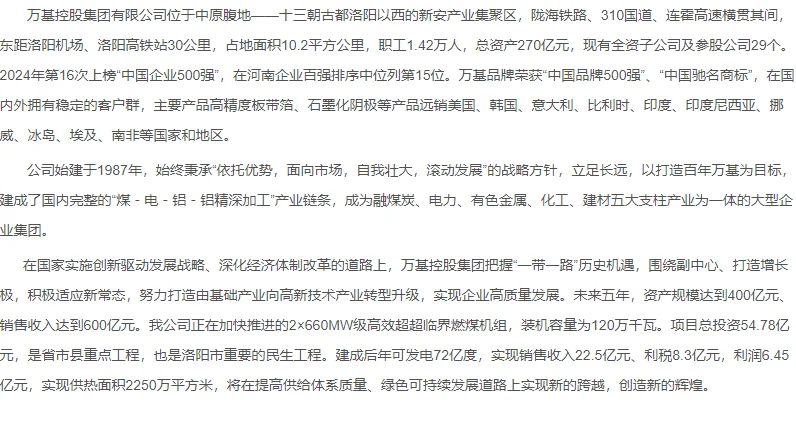 万基控股集团招聘斗轮机司机岗位