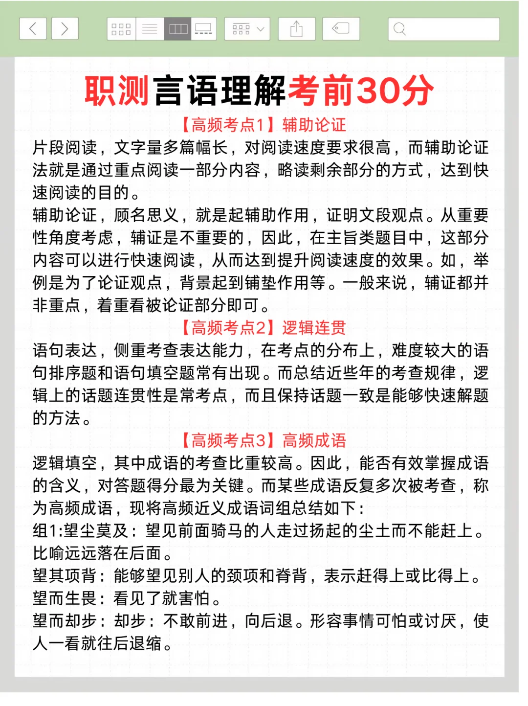 其实今年，综应D的教育热点已经很明显了……
