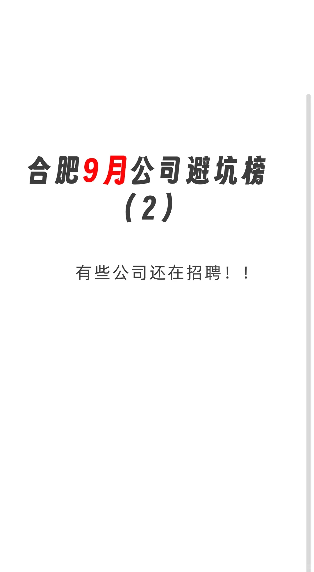 9月份新一期的坑货公司