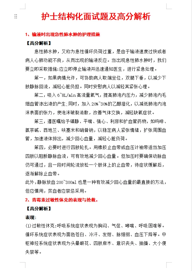 医院护士面试，连输液都说不清！直接pass！