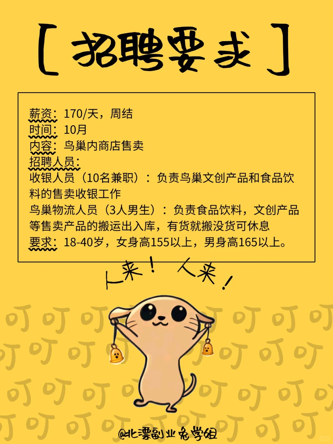 北京文创店招聘数名兼职，💰170/天