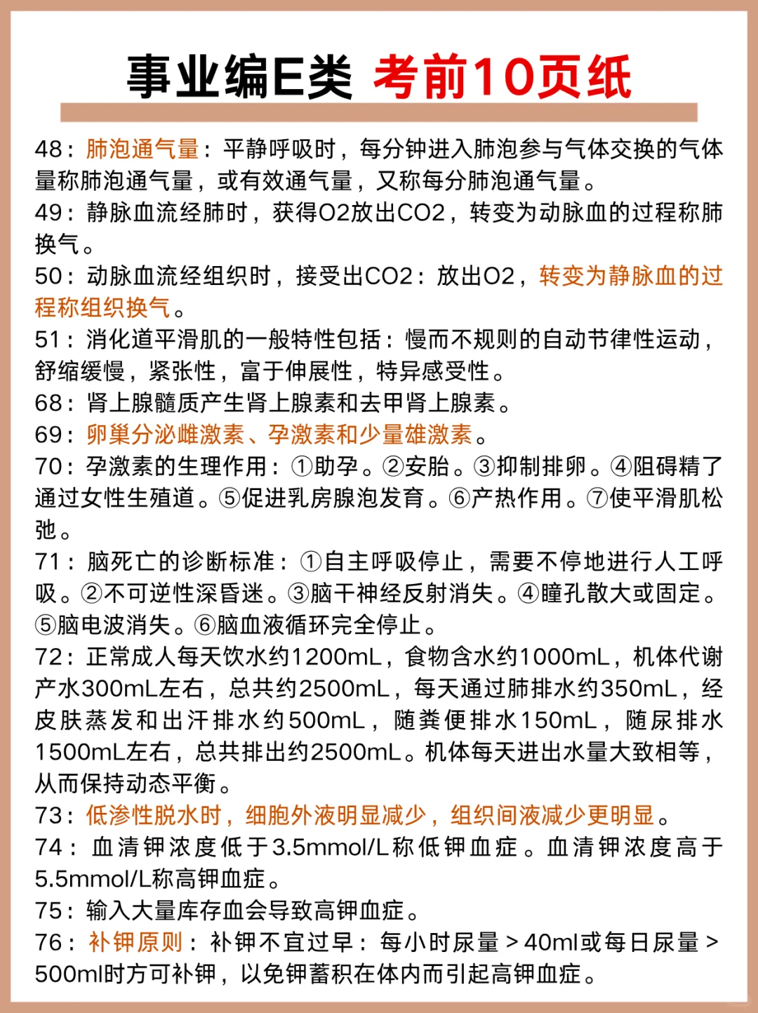 事业编综应E类，抓大放小,保底121分,背完稳