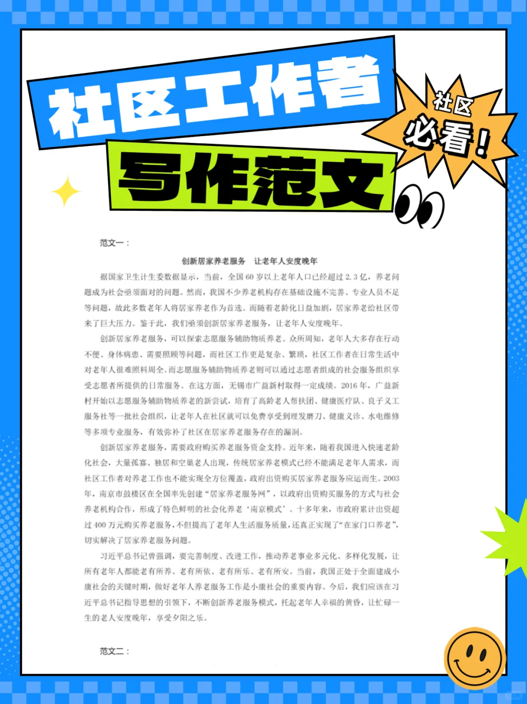 25包头稀土高新区社区工作者，稳稳拿下