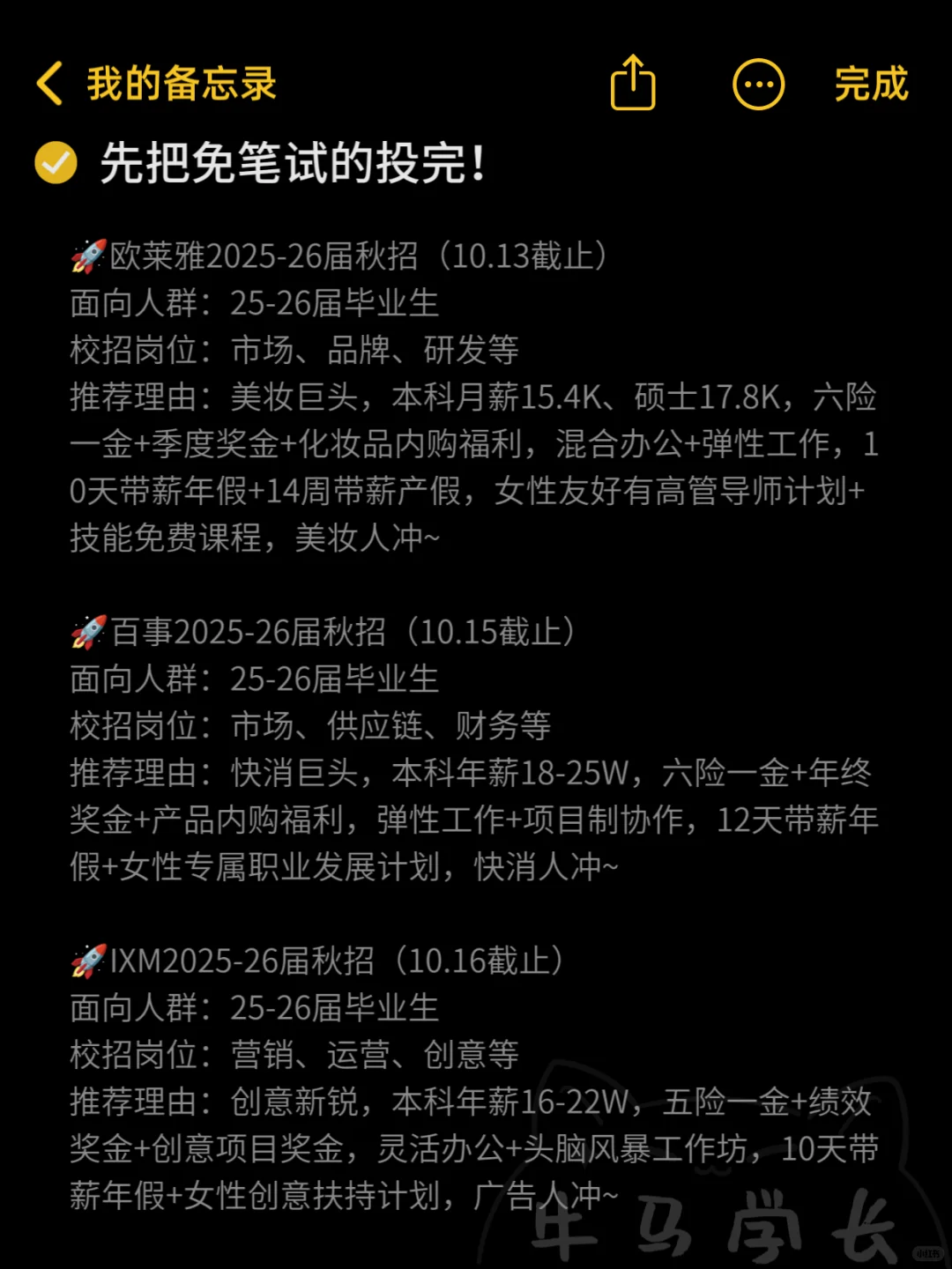 10.14 抓紧免笔试投完！