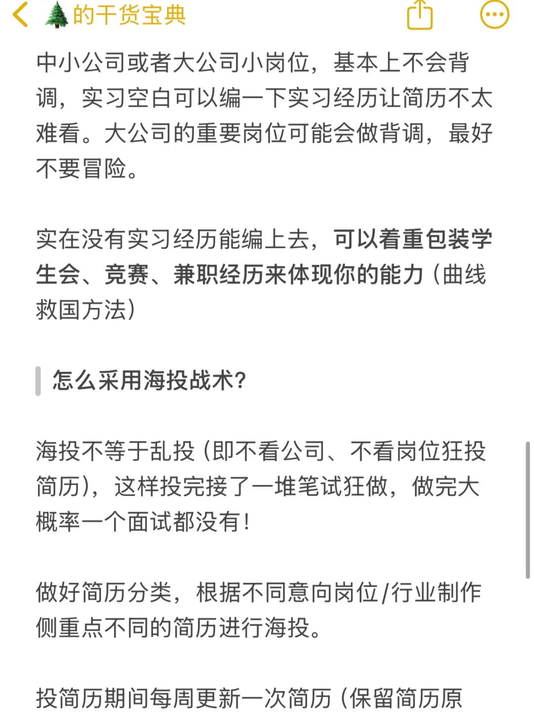 一个笔记讲清楚春招要怎么准备（超全版）