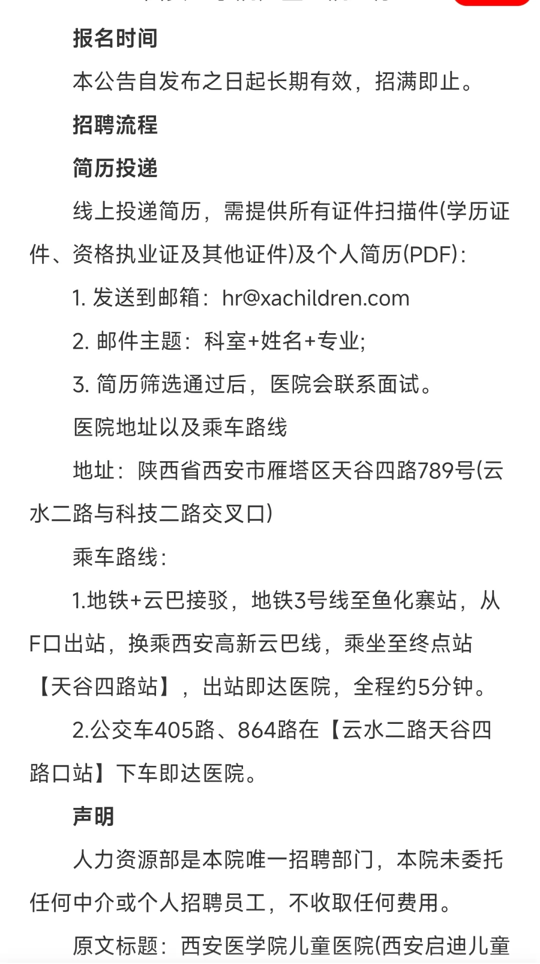 儿童医院招聘34人