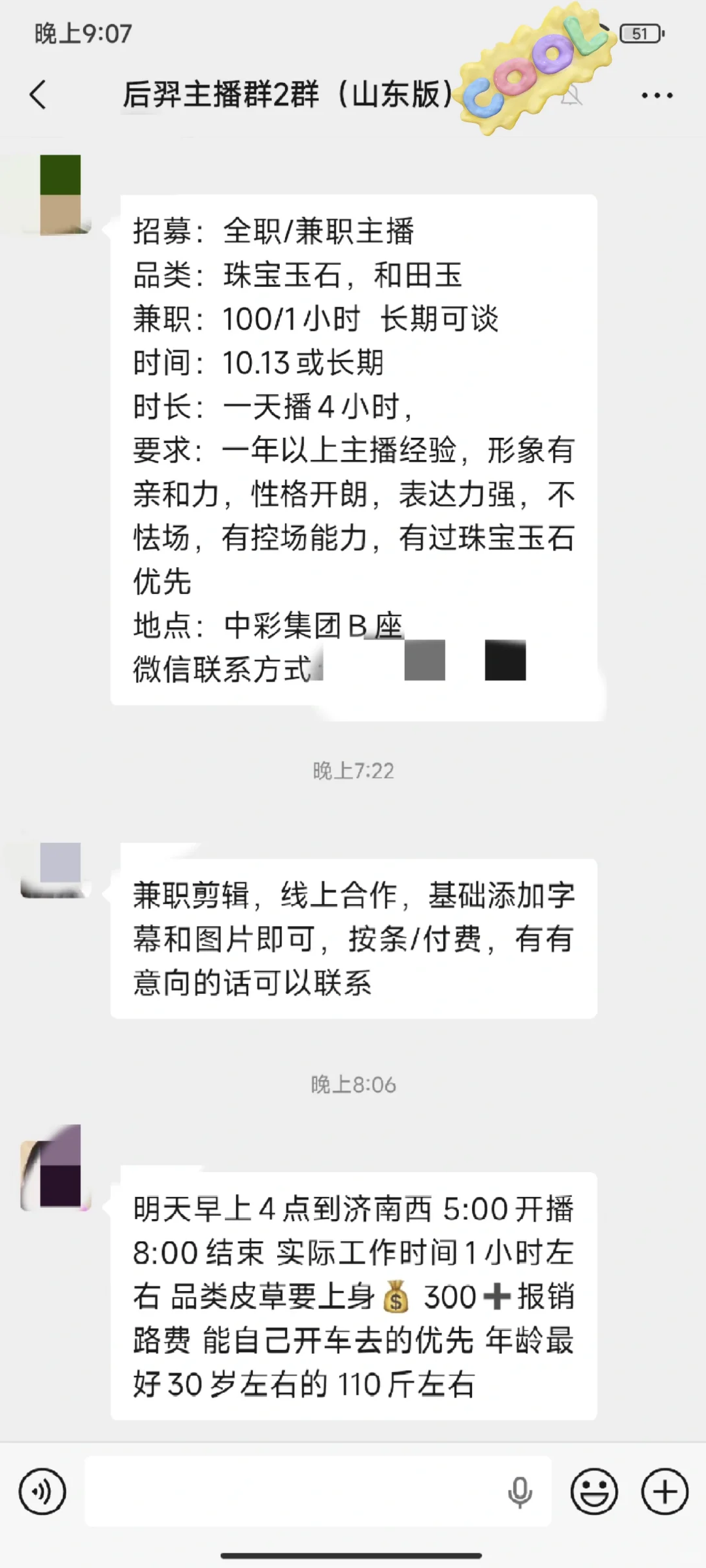 山东主播缺通告的都看过来❗