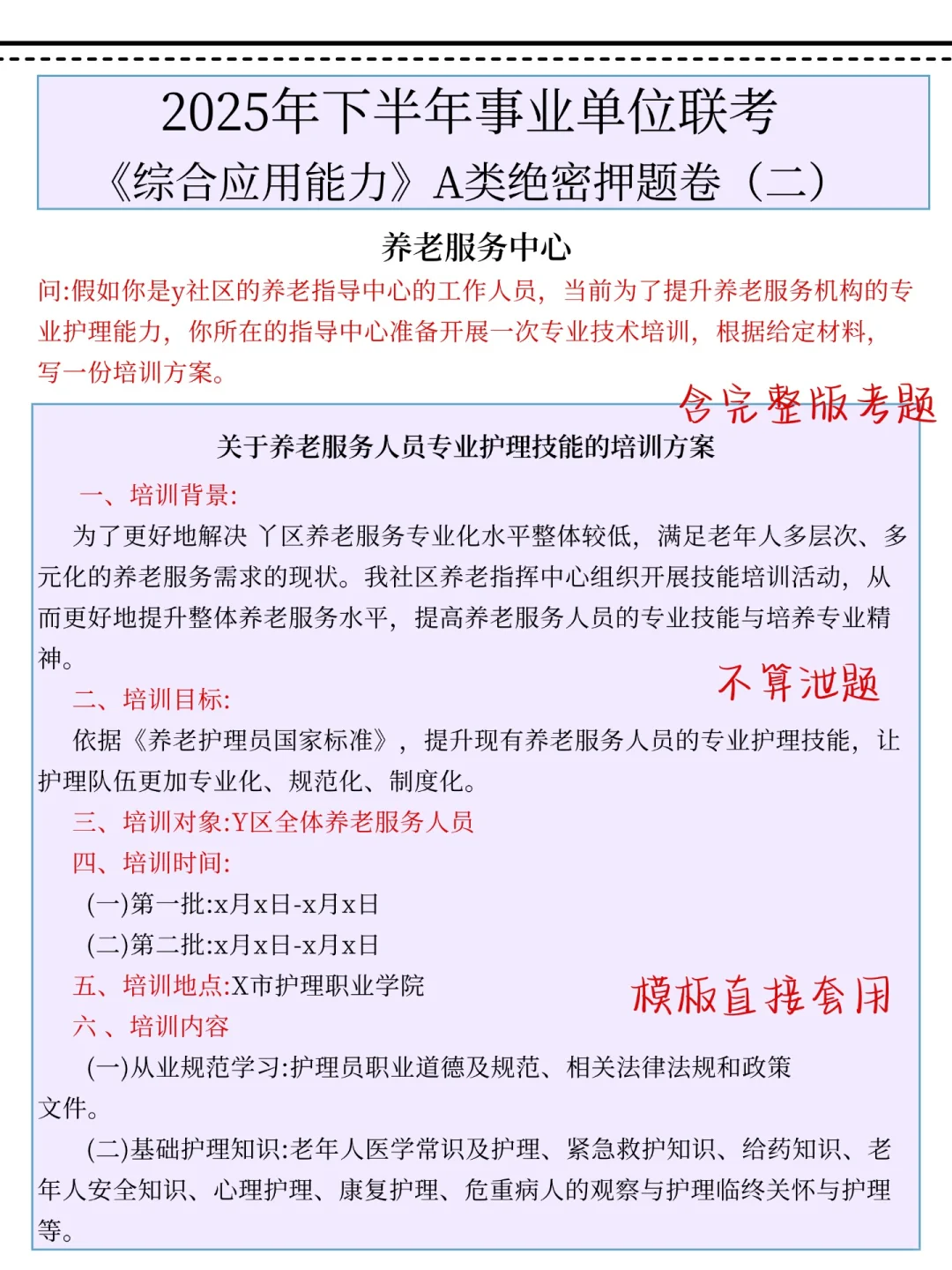 10.25事业编A类去年压的挺准的看看今年咋样