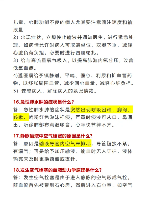 医院护士面试，连输液都说不清！直接pass！