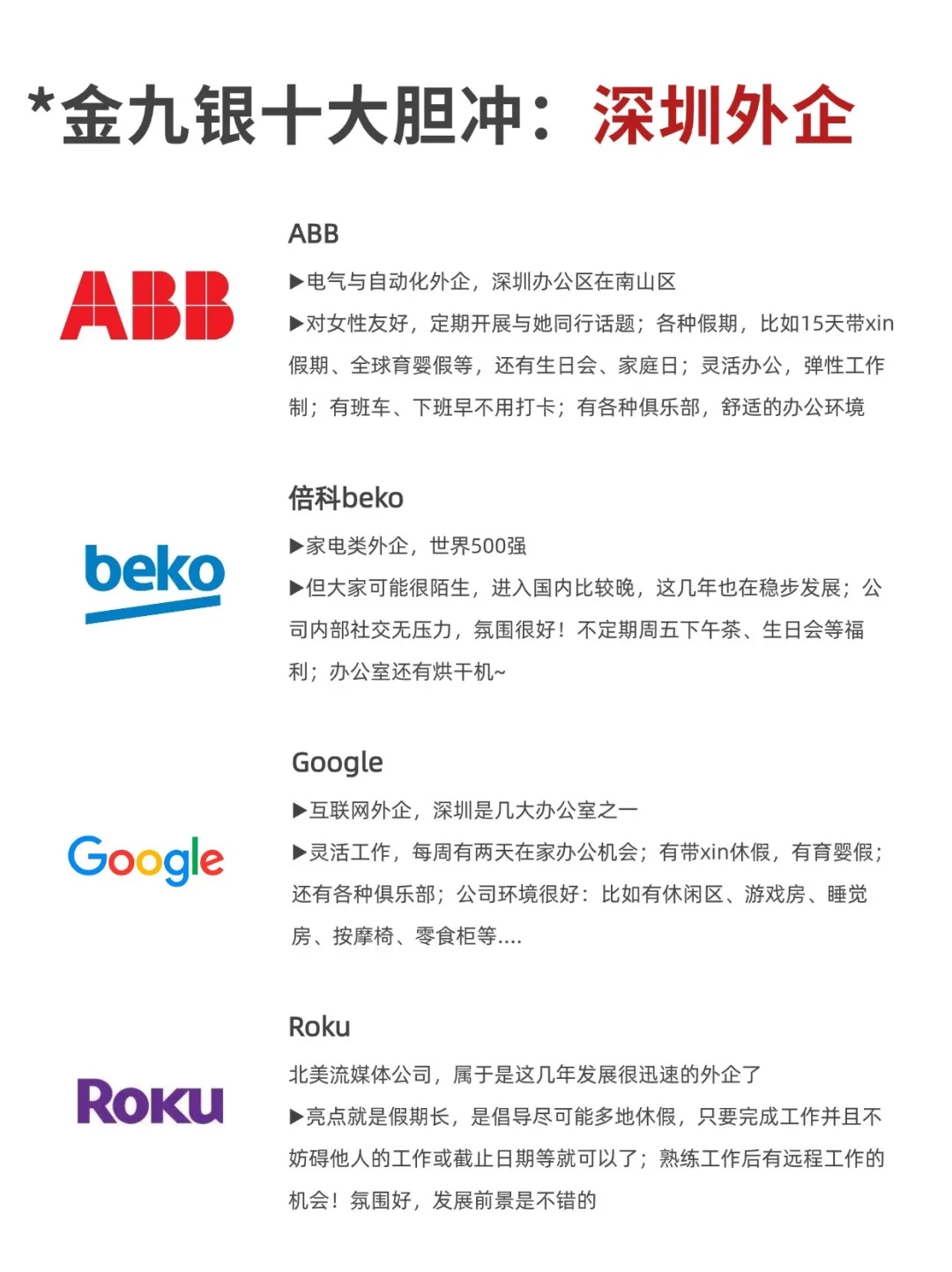 金九银十大胆冲：深圳外企