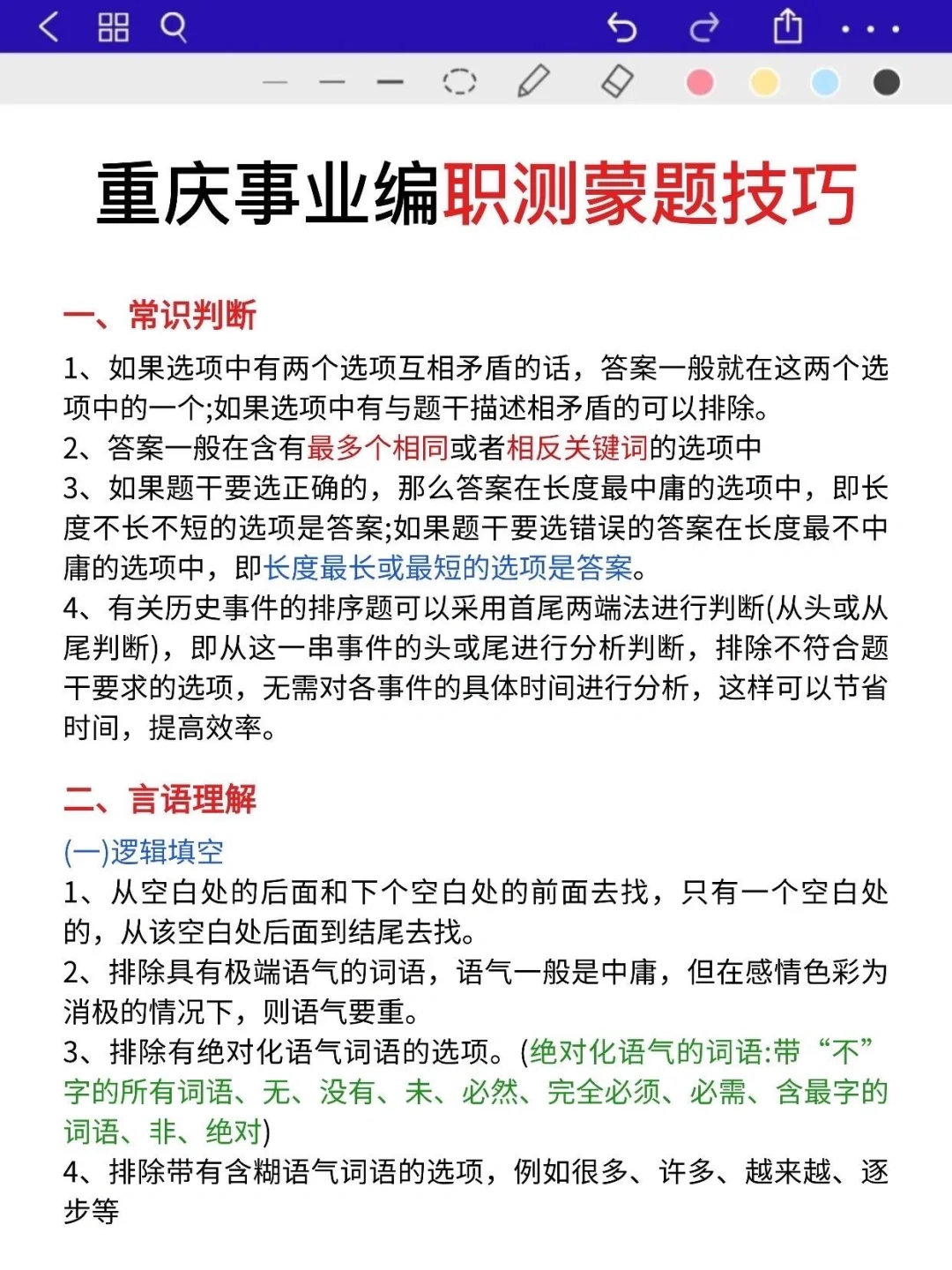 重庆事业编时政去年压挺准，这是今年新出的