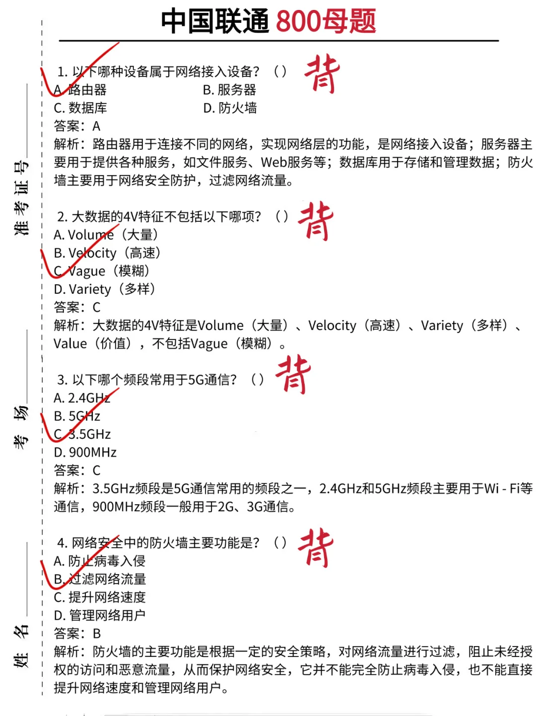 备考中国联通没思路的人直接抄我