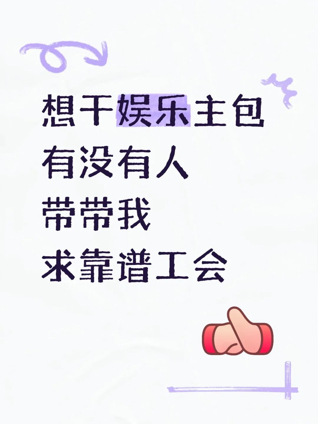 想干直播 当主包求带