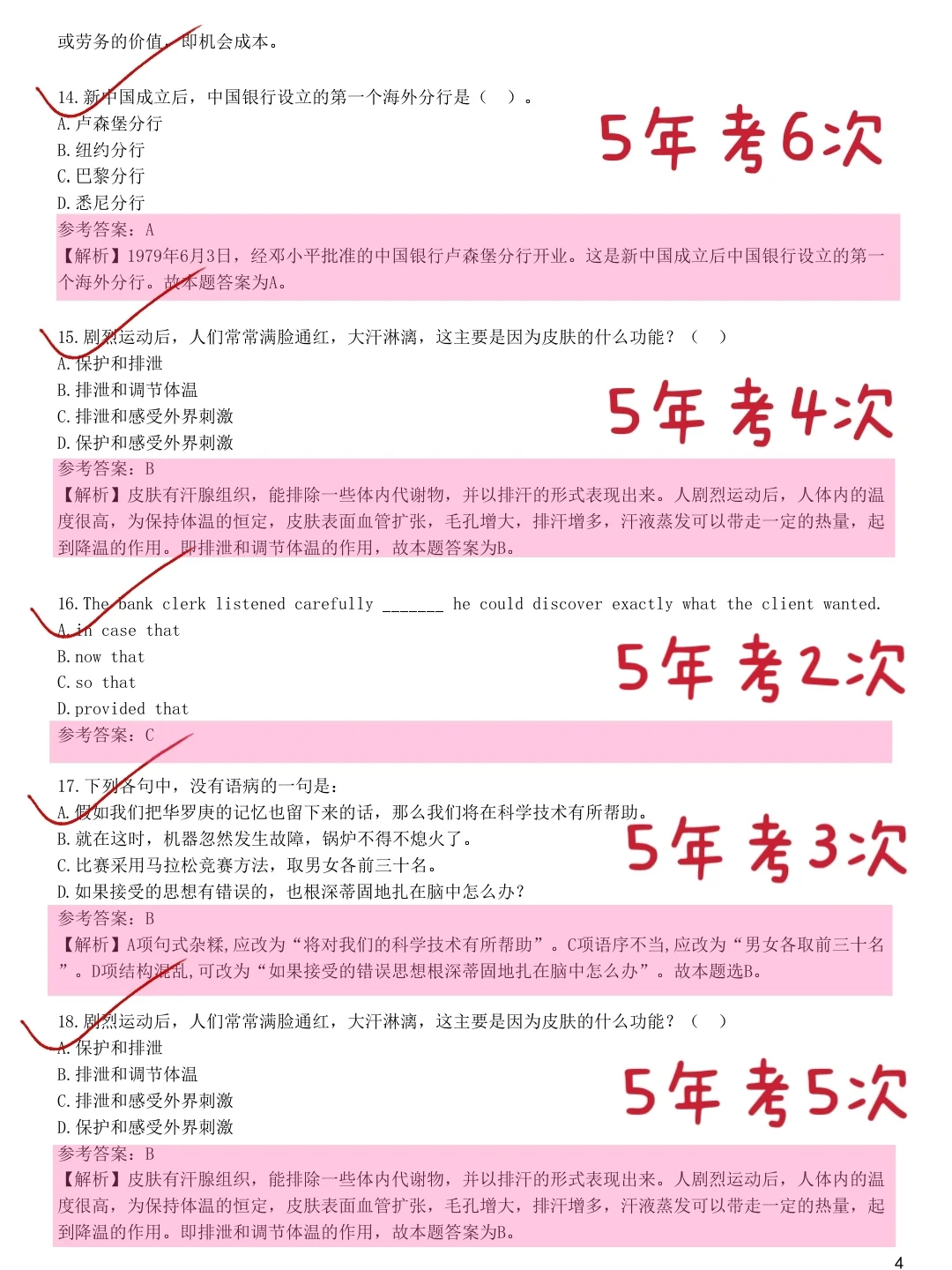 10.16 恒丰银行，就这 300 母题，熬夜背吧