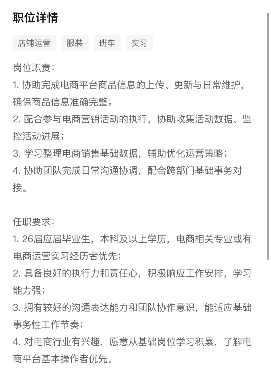 广州时尚大厂招电商运营实习继任！！双休