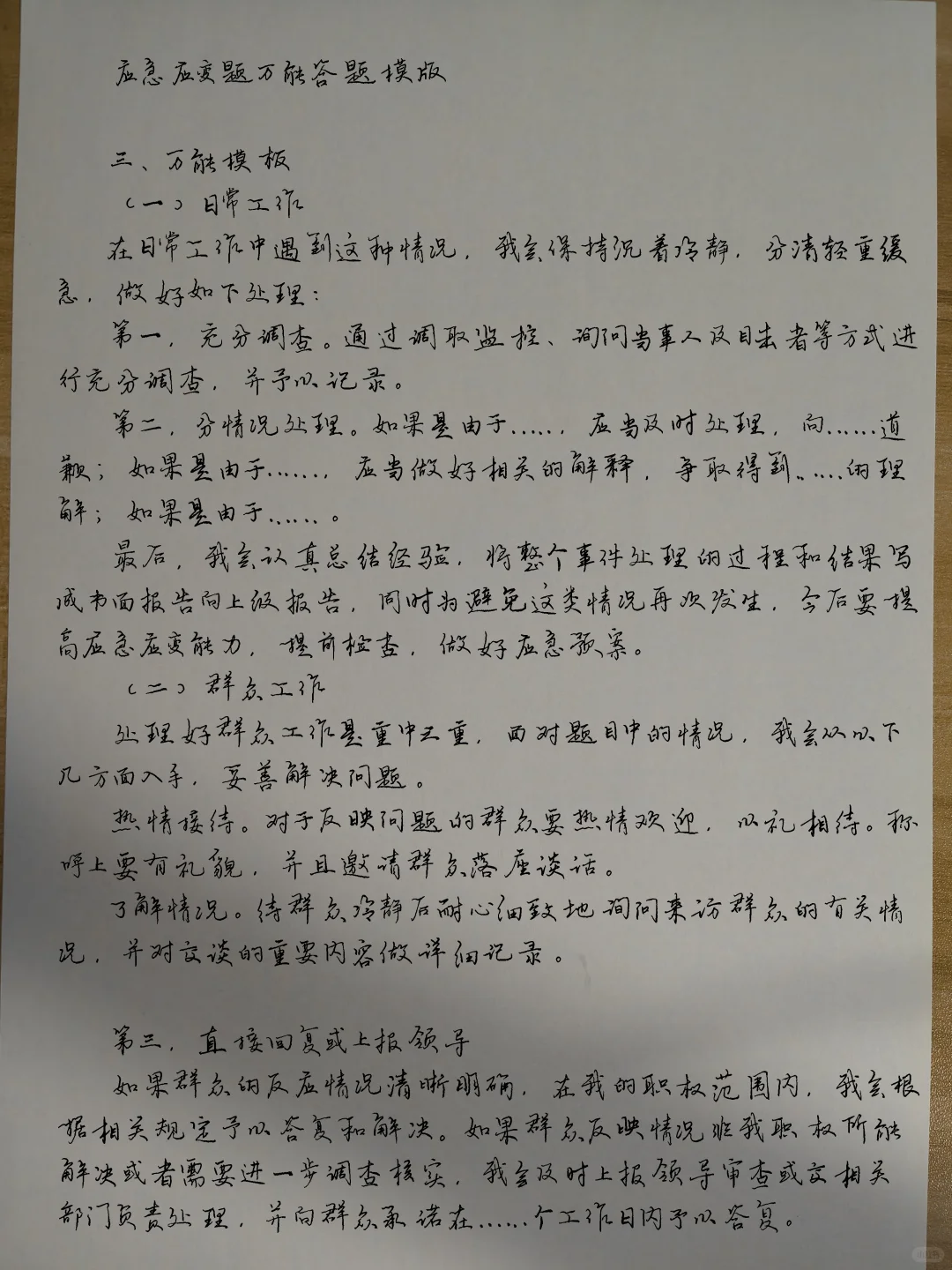 我的93分结构化面试模版，拿去背！！