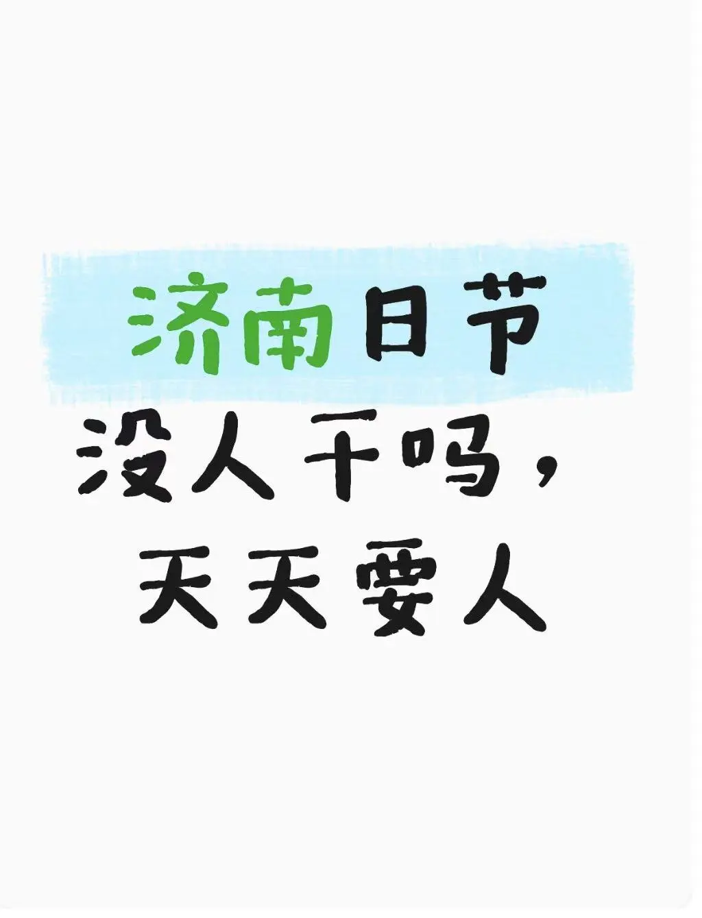 没人吗？