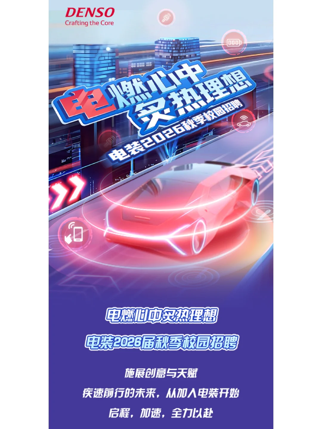 电装2026校园招聘疾速启程