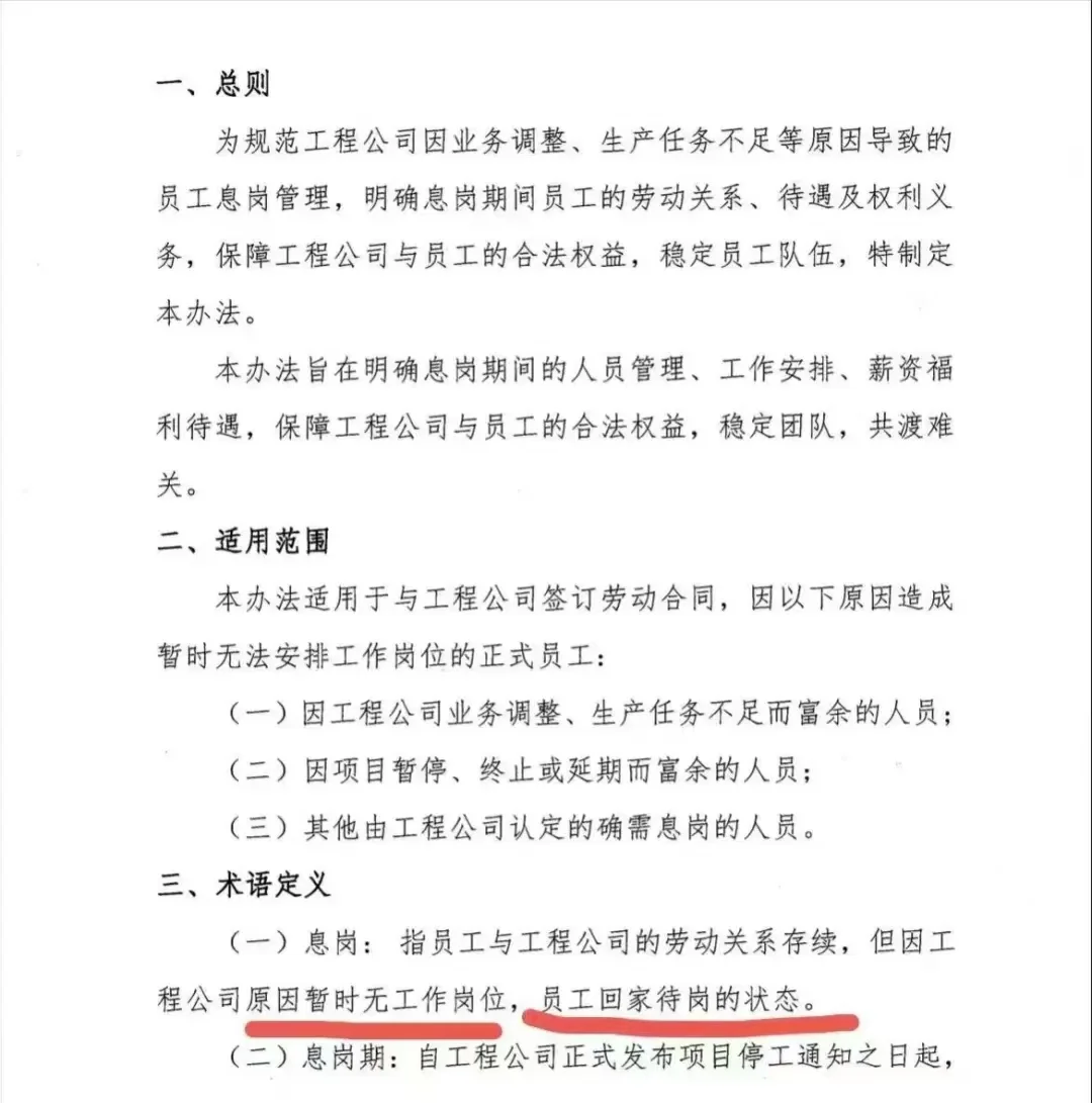 听说过人才沉淀池.裁员.降薪.息岗是什么鬼