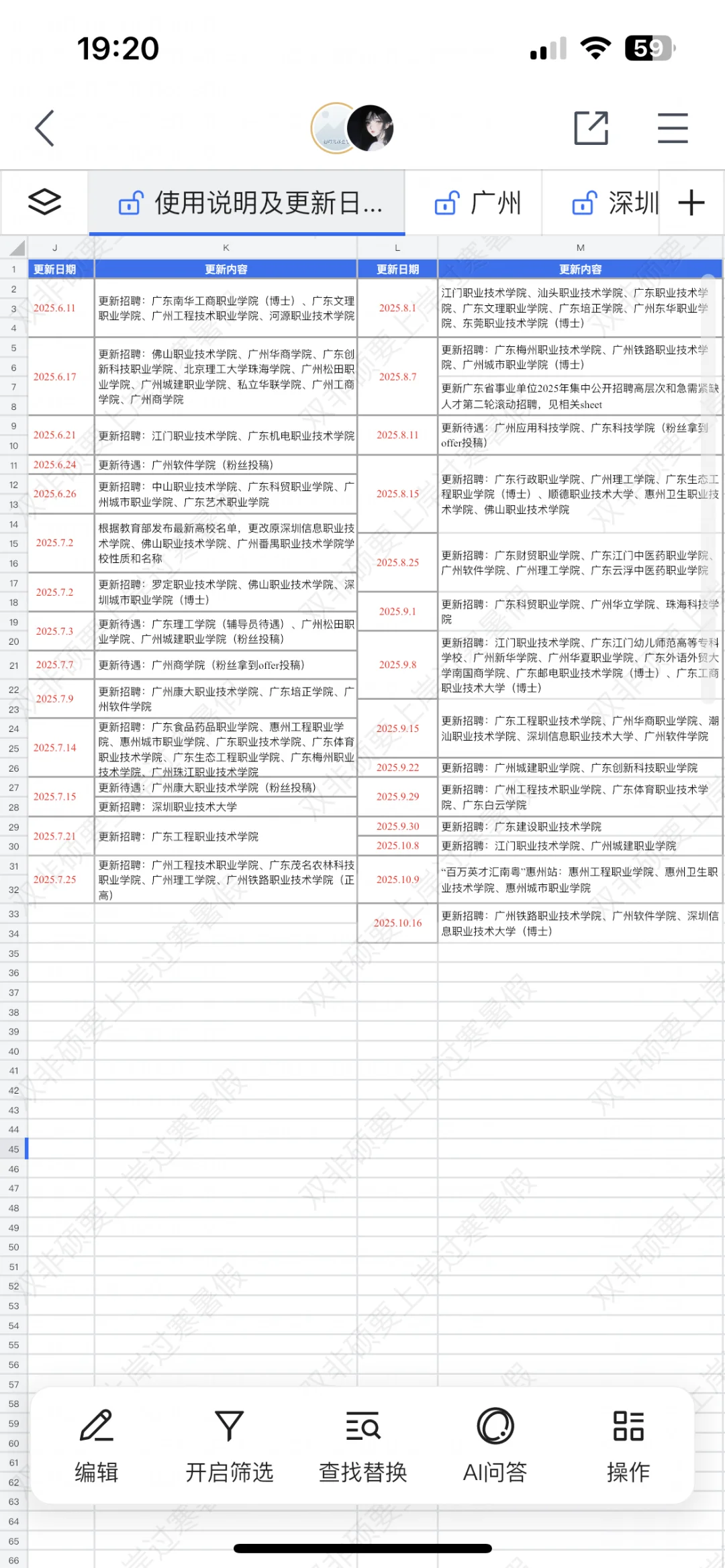 广东高校近期招聘汇总（硕士篇）