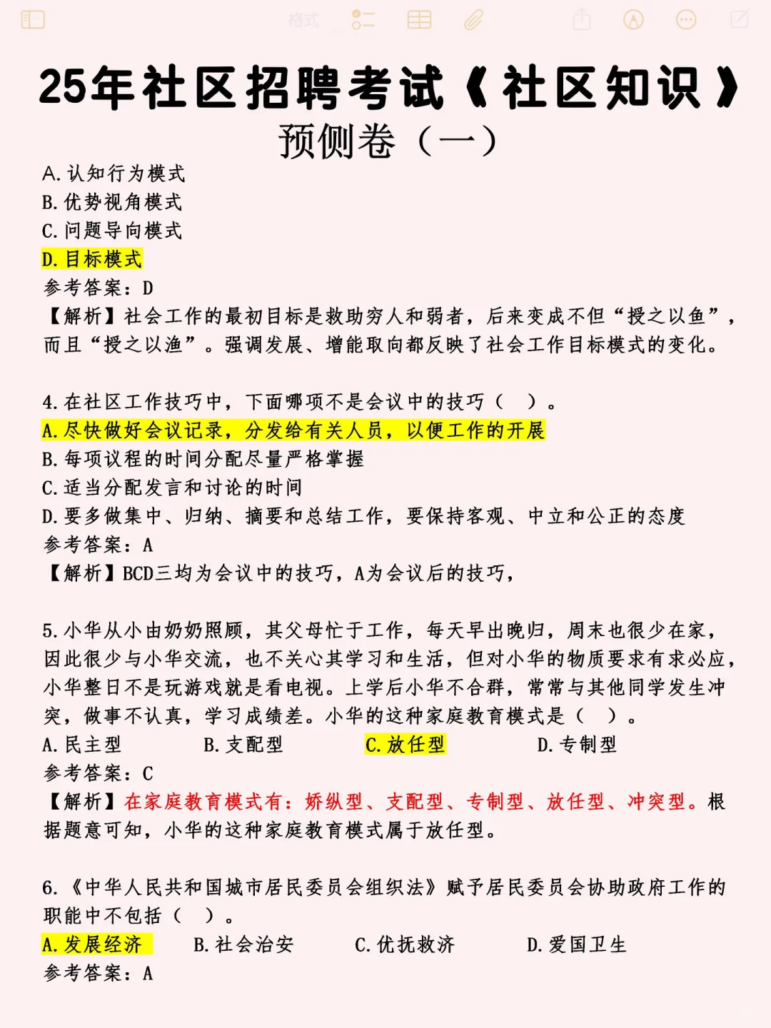 怪不得社区工作者考场上人家五秒一个呢！