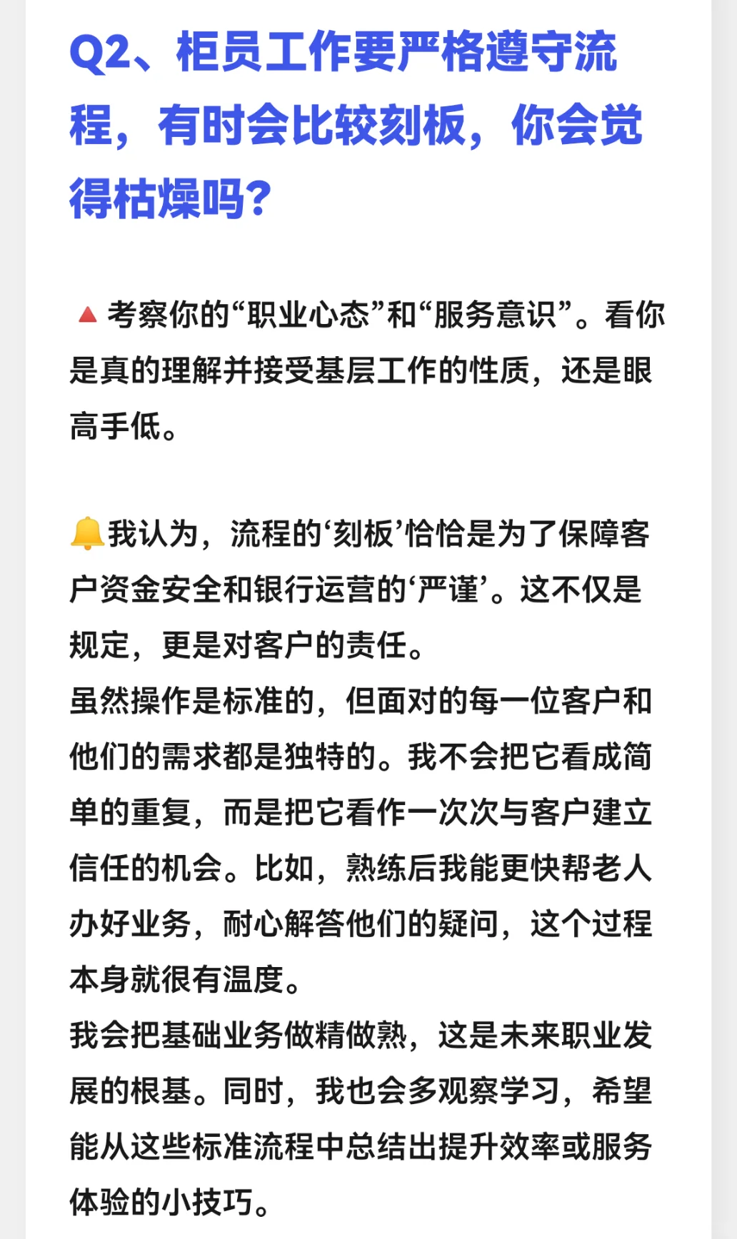 农商行面试问题就这几种，背就完了！