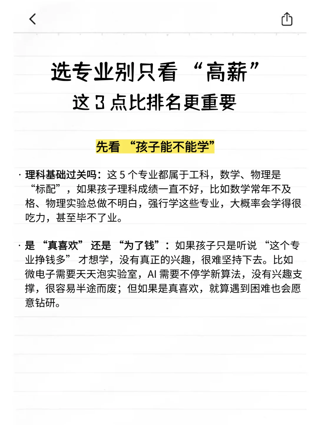 新工科时代，金饭碗专业TOP5