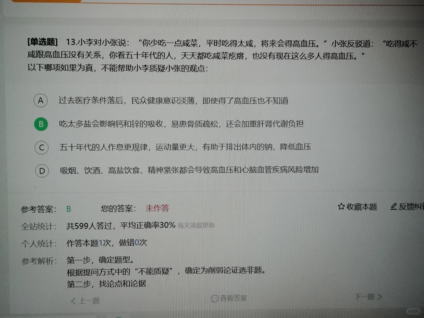 中国电信笔试官方大放洪水，宝子真的不看吗
