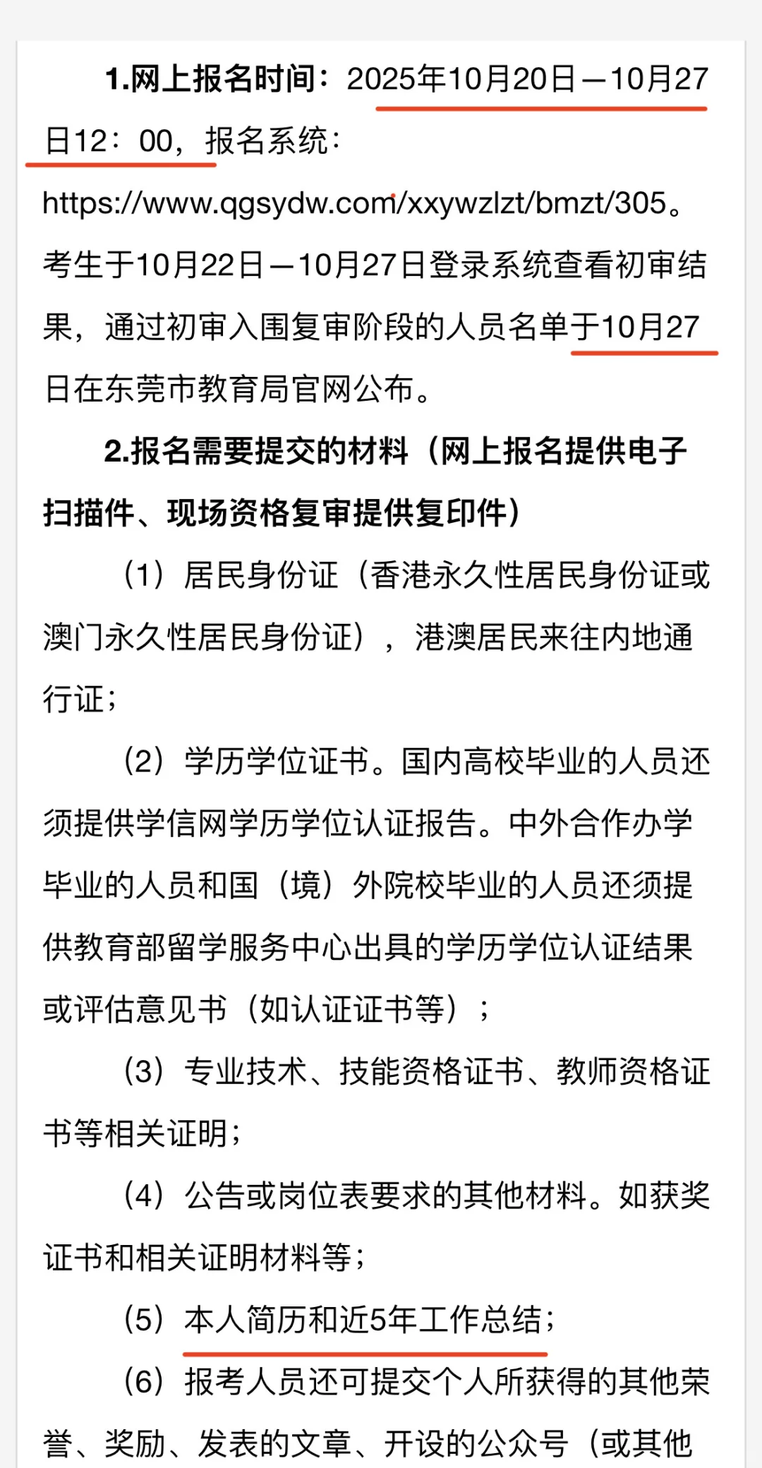 刚刚，东莞市教育局发布招聘公告