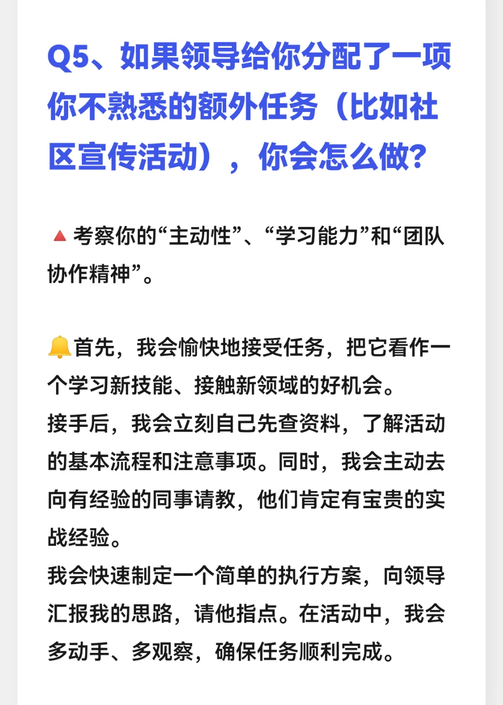 农商行面试问题就这几种，背就完了！