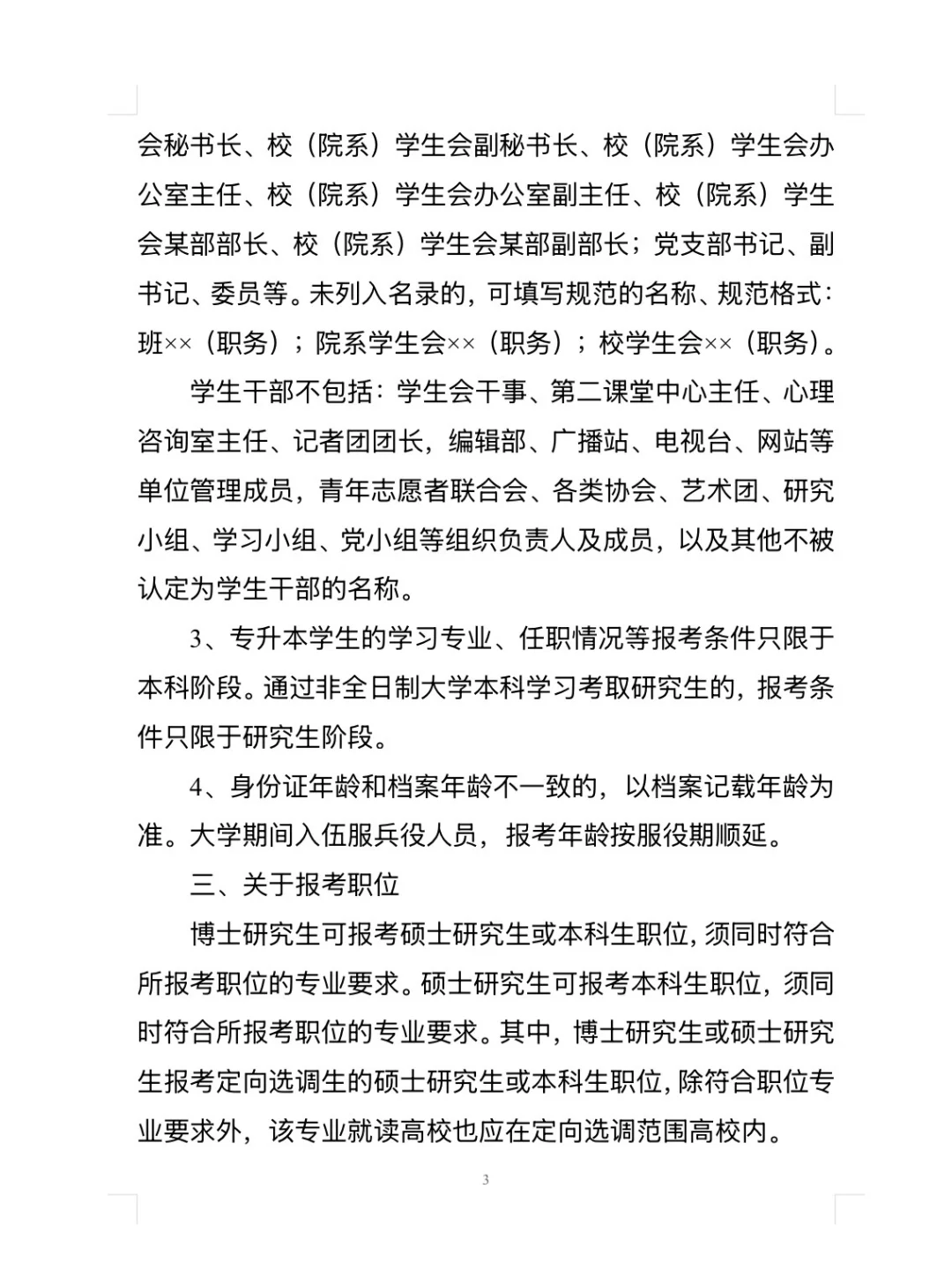 山东省26选调生公告已出❗共招录1597人❗