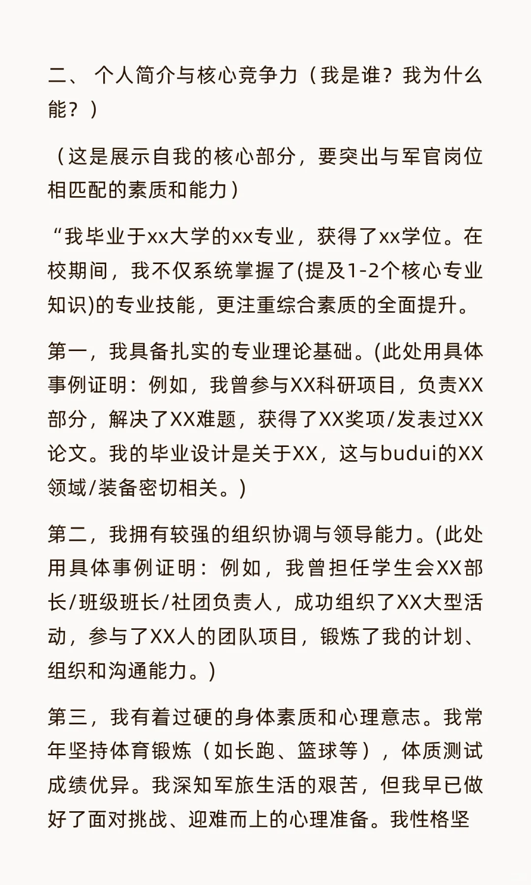 直招Jg面试自我介绍/陈述模板