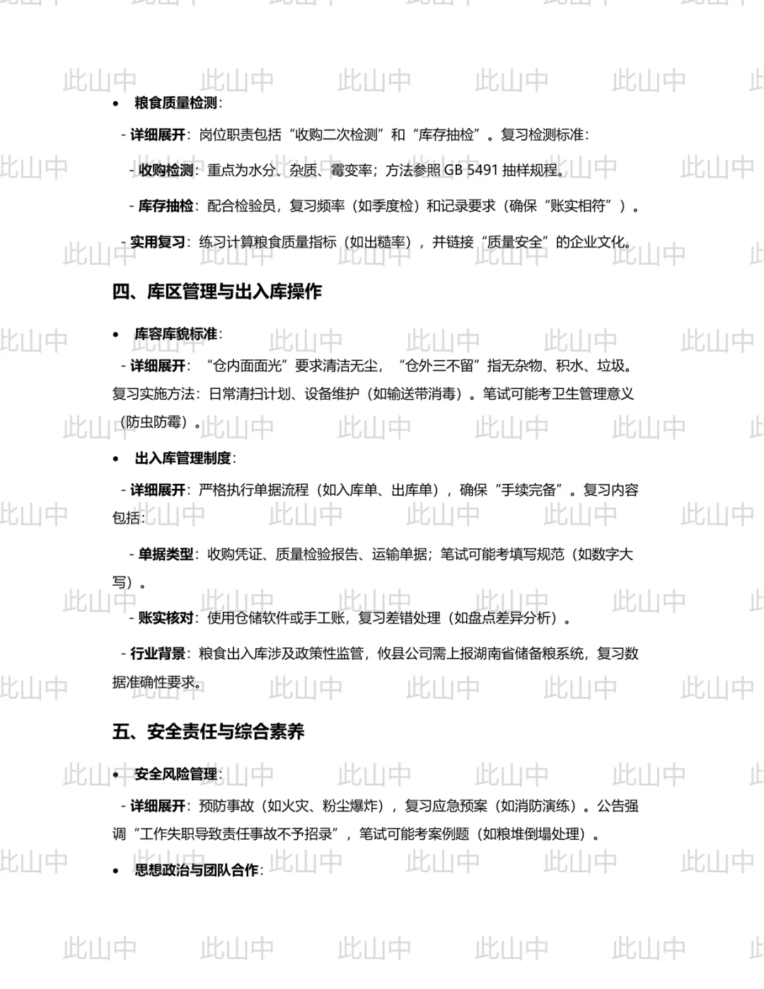 湖南攸县省储粮食购销有限责任公司招聘
