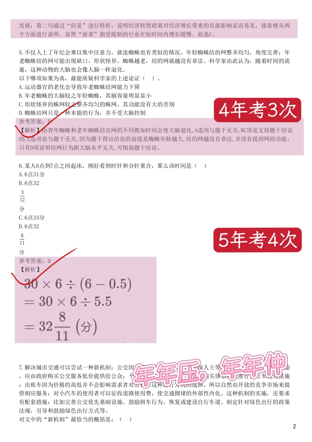 招商银行第二批笔试，其实挺水的，背完90分